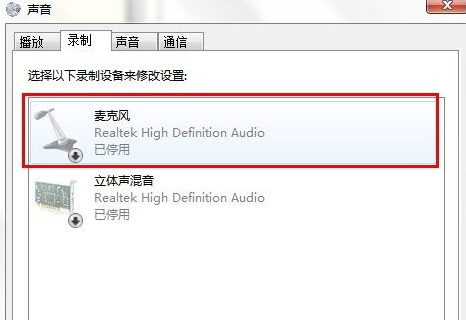 Win7系统连接耳麦不能说话怎么办 Win7连接耳麦不能说话解决方法(3)