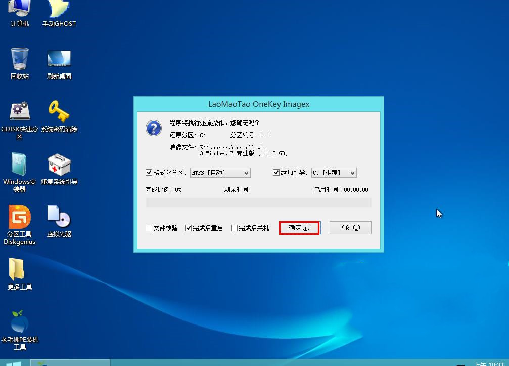 老毛桃u盘怎么安装win7系统 老毛桃u盘安装原版win7系统详细教程(4)