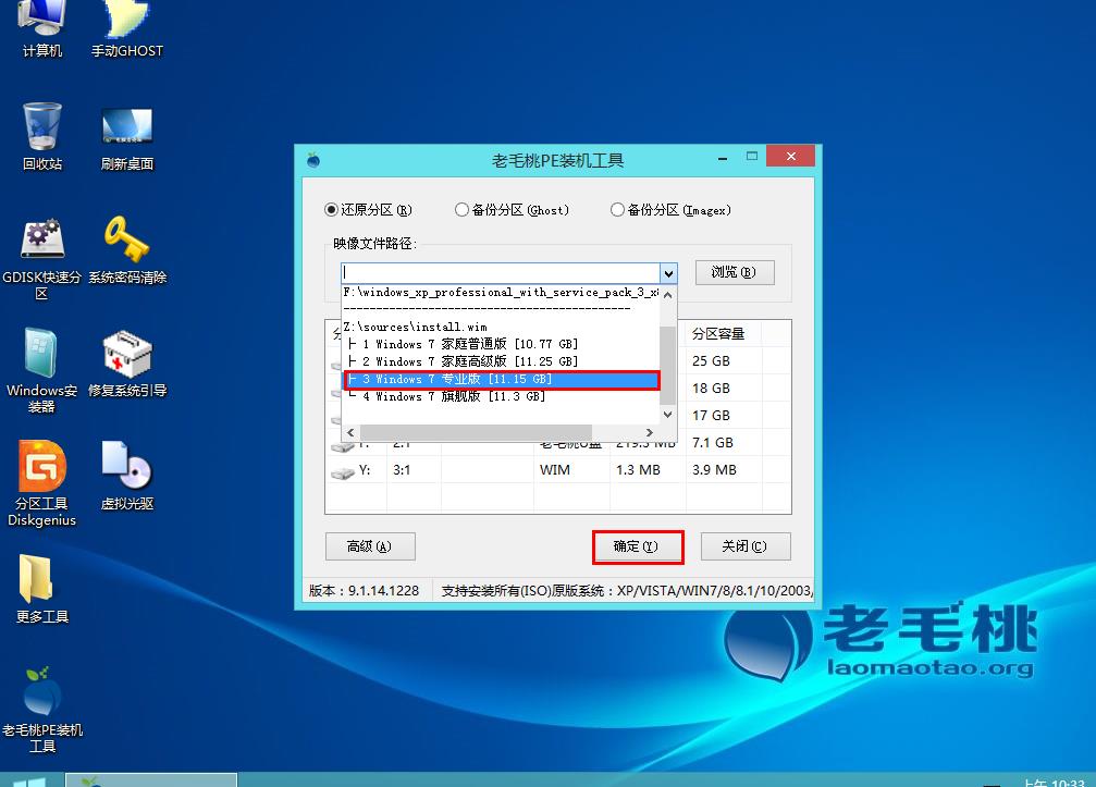 老毛桃u盘怎么安装win7系统 老毛桃u盘安装原版win7系统详细教程(3)