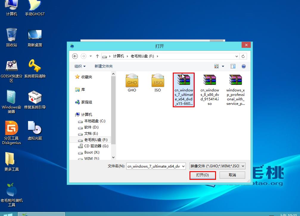 老毛桃u盘怎么安装win7系统 老毛桃u盘安装原版win7系统详细教程(2)