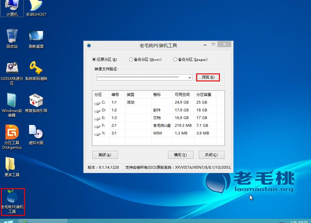 老毛桃u盘怎么安装win7系统 老毛桃u盘安装原版win7系统详细教程(1)