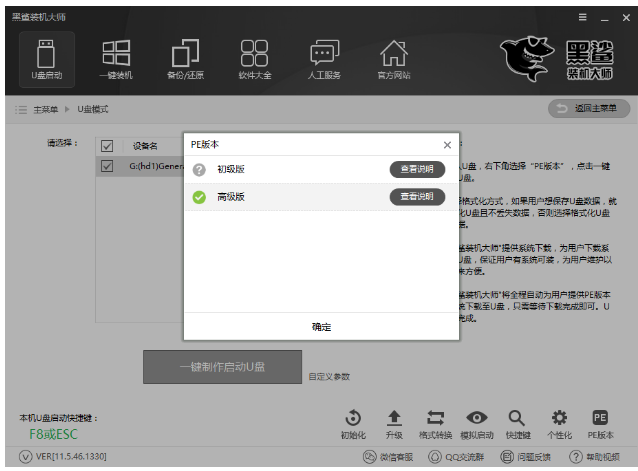 黑鲨u盘怎么装win7系统 黑鲨U盘重装win7步骤方法(1)