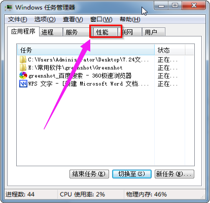 win7任务管理器如何看内存频率 win7任务管理器查看内存条频率步骤(1)