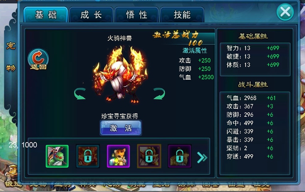 混沌修仙手游宠物怎么激活 宠物技能怎么加