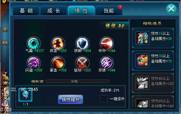 混沌修仙手游宠物怎么激活 宠物技能怎么加(2)