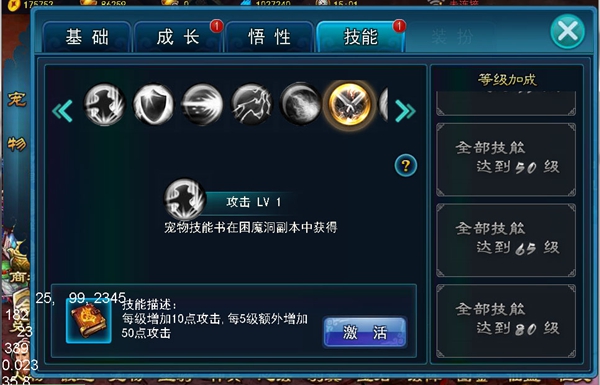 混沌修仙手游宠物怎么激活 宠物技能怎么加(3)