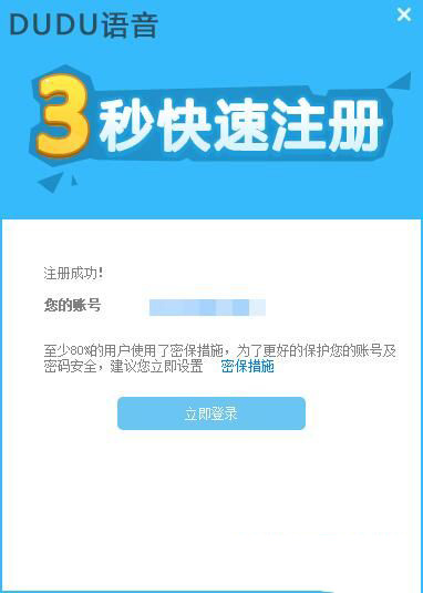 怎么注册嘟嘟语音 嘟嘟语音注册教程(3)
