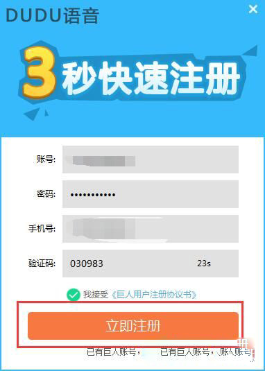 怎么注册嘟嘟语音 嘟嘟语音注册教程(2)