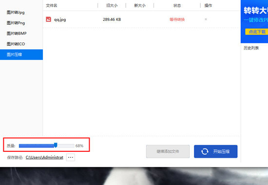 转转大师怎么压缩图片 转转大师压缩图片方法(1)
