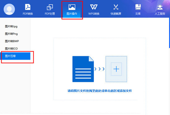 转转大师怎么压缩图片 转转大师压缩图片方法