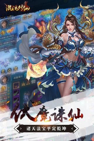 混沌修仙手游怎么快速升级 快速获取经验历练技巧