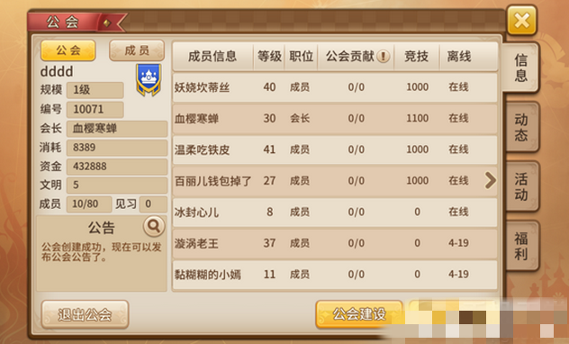 魔灵契约公会系统怎么玩 公会系统玩法攻略(2)