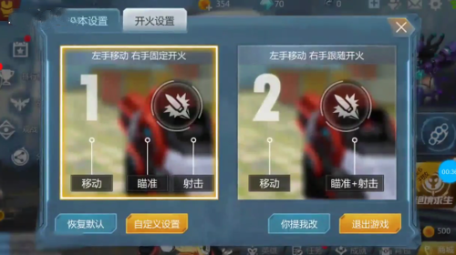 英雄枪战如何更改游戏设置 更改游戏设置的方法(2)