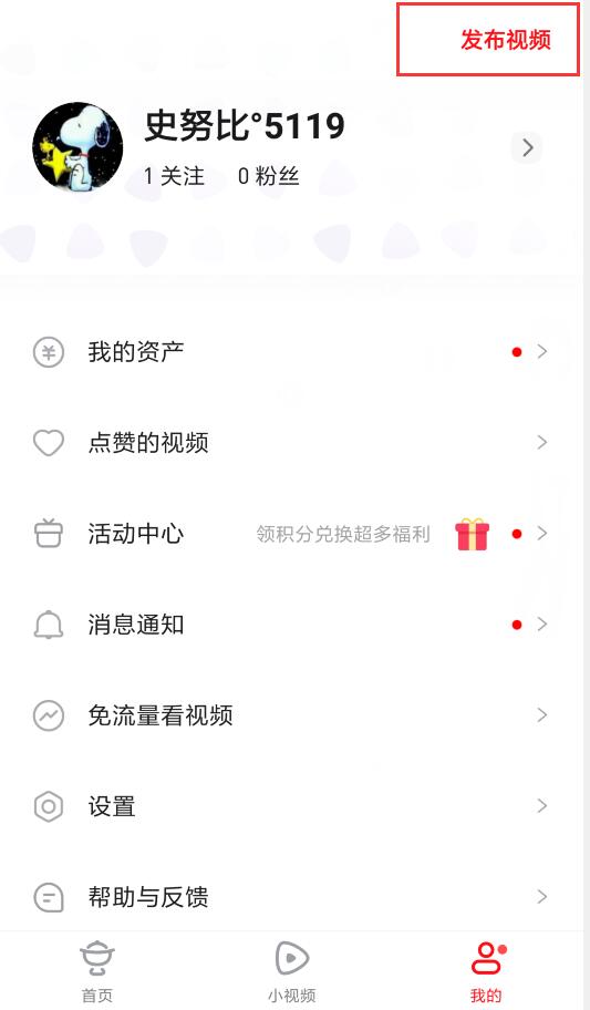 火锅视频如何发作品 火锅视频发视频教程(1)