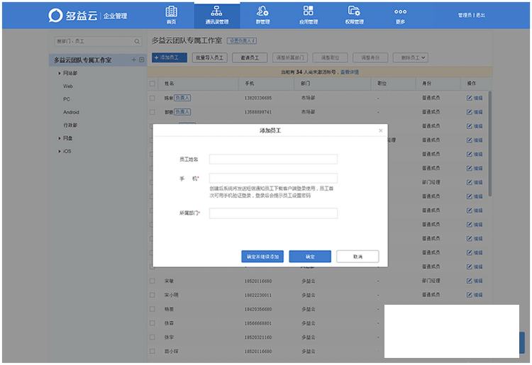 多益云怎样添加员工 多益云添加员工方法