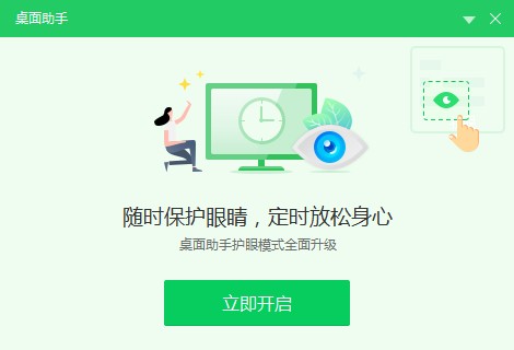 360桌面助手如何安装 360桌面助手安装教程(2)