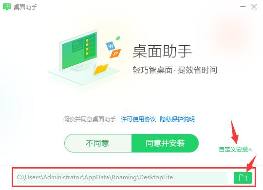 360桌面助手如何安装 360桌面助手安装教程(1)