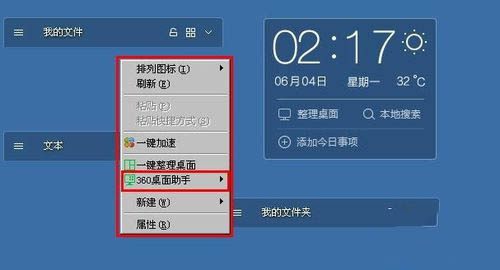 360桌面助手怎么隐藏 360桌面助手隐藏方法(2)