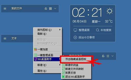 360桌面助手怎么隐藏 360桌面助手隐藏方法(4)