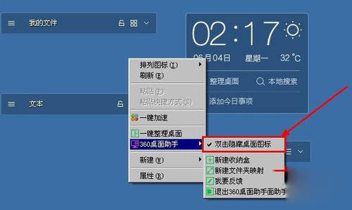 360桌面助手怎么隐藏 360桌面助手隐藏方法(3)