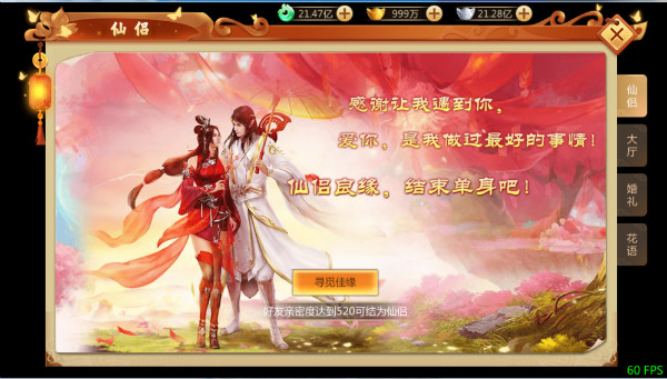 霸道萌仙怎么结婚 霸道萌仙结婚系统玩法介绍(1)