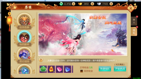 霸道萌仙怎么结婚 霸道萌仙结婚系统玩法介绍(3)