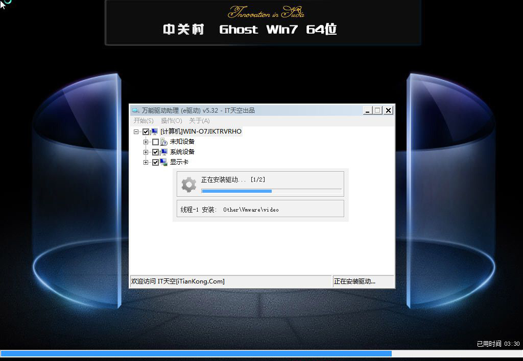 中关村 Ghost win7 旗舰版64位 下载 V2020(1)