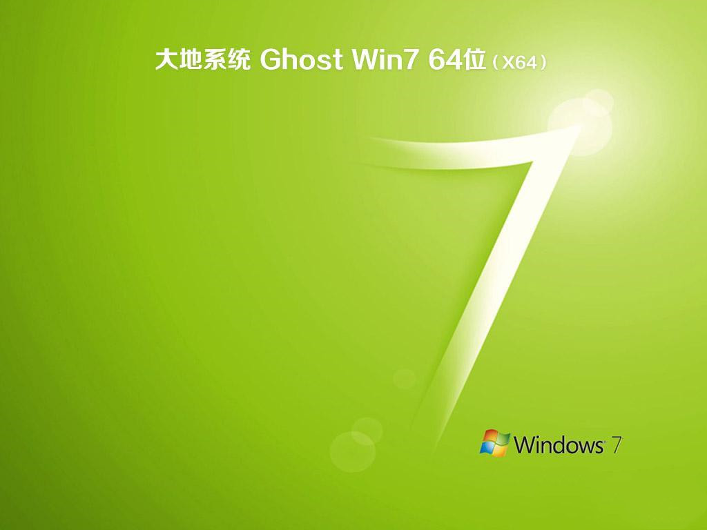 大地系统 Ghost Win7 64位 青春装机版下载 V2020(1)