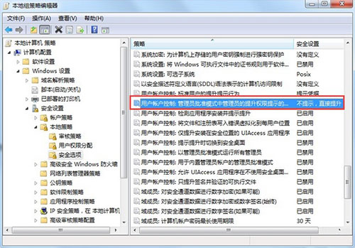 win7如何关闭uac功能 win7系统关闭uac功能方法(4)