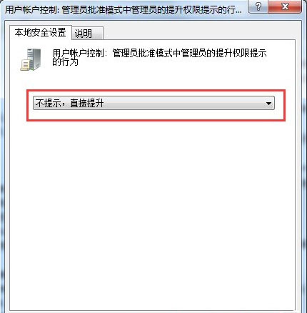 win7如何关闭uac功能 win7系统关闭uac功能方法(5)