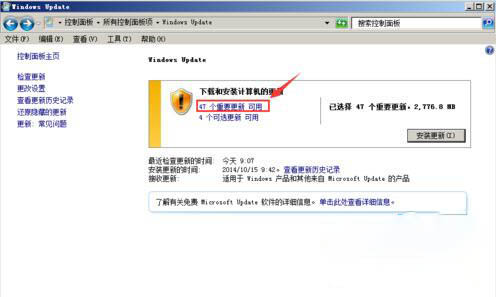 win7系统怎么安装补丁 win7系统补丁安装步骤(3)