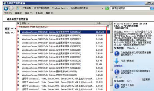 win7系统怎么安装补丁 win7系统补丁安装步骤(4)