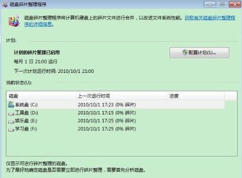 win7怎么提高电脑运行速度 win7提高电脑运行速度操作方法(3)