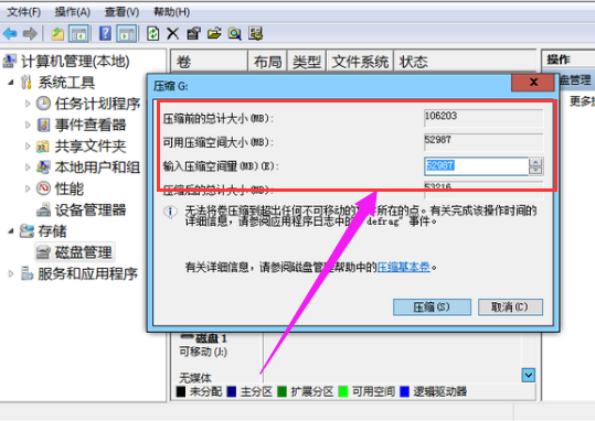 win7磁盘如何分区 win7系统磁盘分区教程(5)