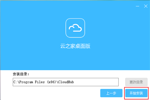 如何安装云之家 云之家安装教程(3)
