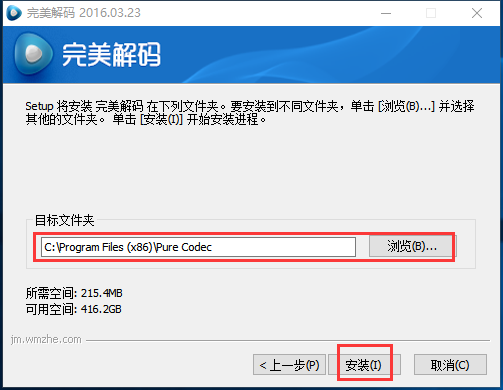 完美解码怎么安装 完美解码安装步骤(4)