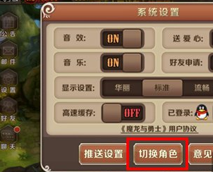 魔龙与勇士如何切换角色登陆 切换角色登陆的方法(1)