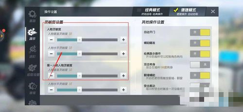 终结战场怎么修改灵敏度？修改灵敏度的方法(2)