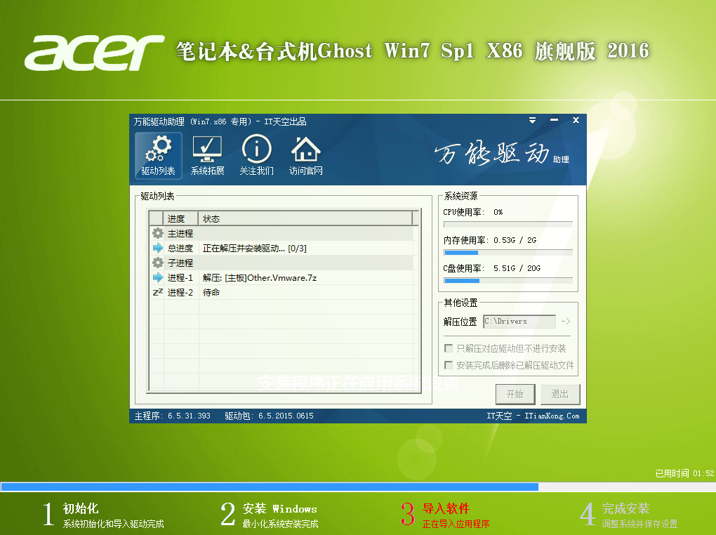 索尼笔记本 GHOST WIN7 SP1 X86 旗舰版下载 V2020(2)