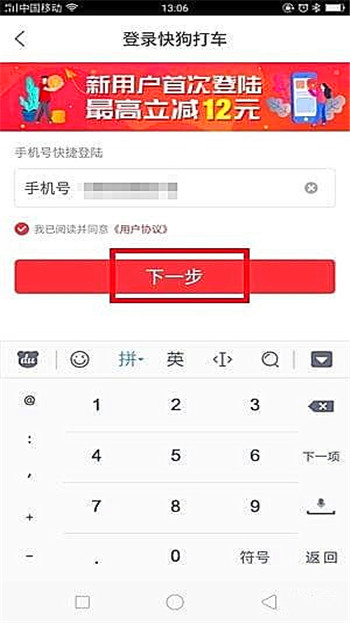 快狗打车怎么注册 快狗打车注册指南(2)