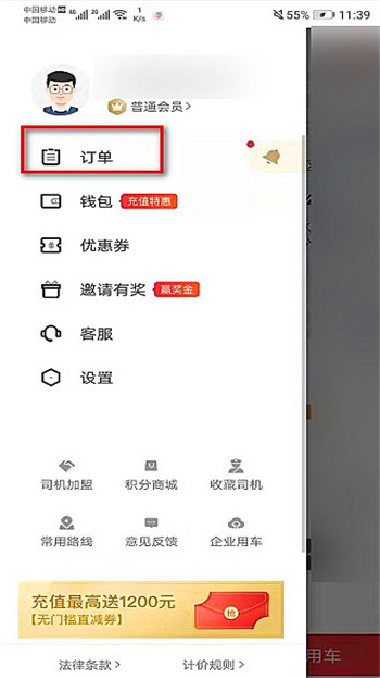 快狗打车如何查订单 快狗打车订单查询教程(1)