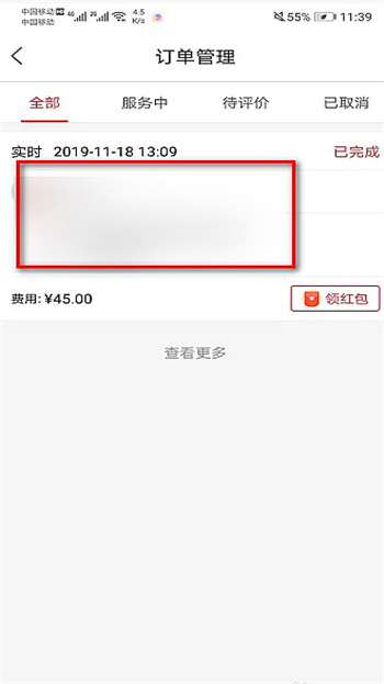 快狗打车如何查订单 快狗打车订单查询教程(2)