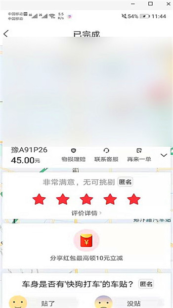 快狗打车如何查订单 快狗打车订单查询教程(3)