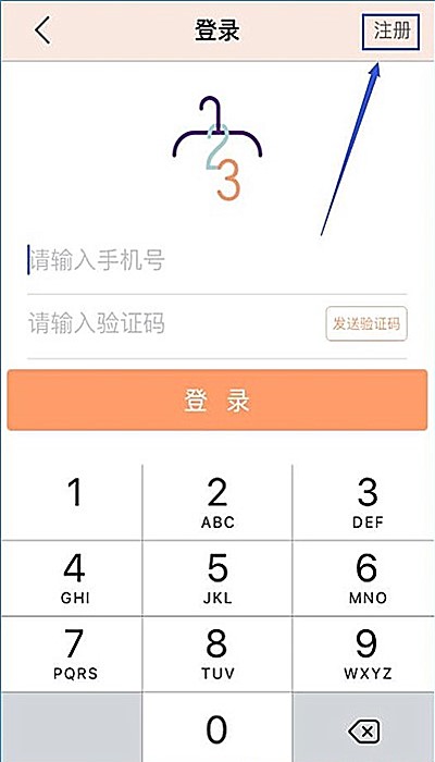 怎么注册衣二三 衣二三注册教程(1)