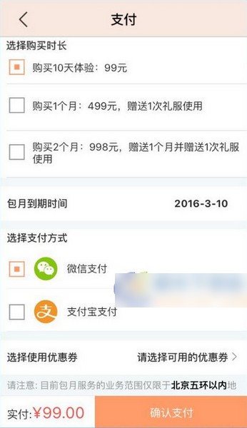 衣二三怎么使用 衣二三app使用方法(4)