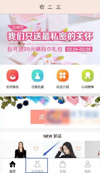 衣二三怎么使用 衣二三app使用方法