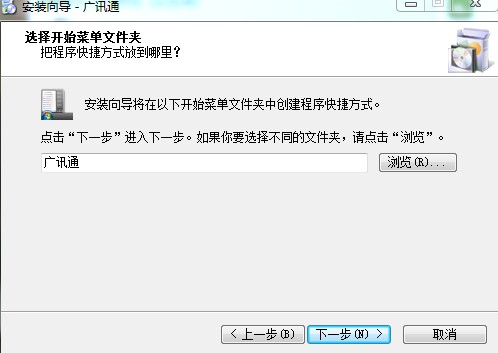 广讯通如何安装 广讯通安装教程(4)