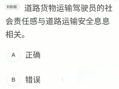 元贝驾考怎样调字体大小 元贝驾考调节字体方法(2)