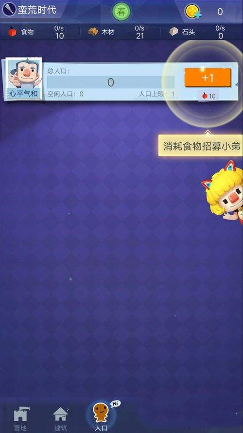 文明大爆炸怎么招募人口？招募人口方法技巧分享(1)
