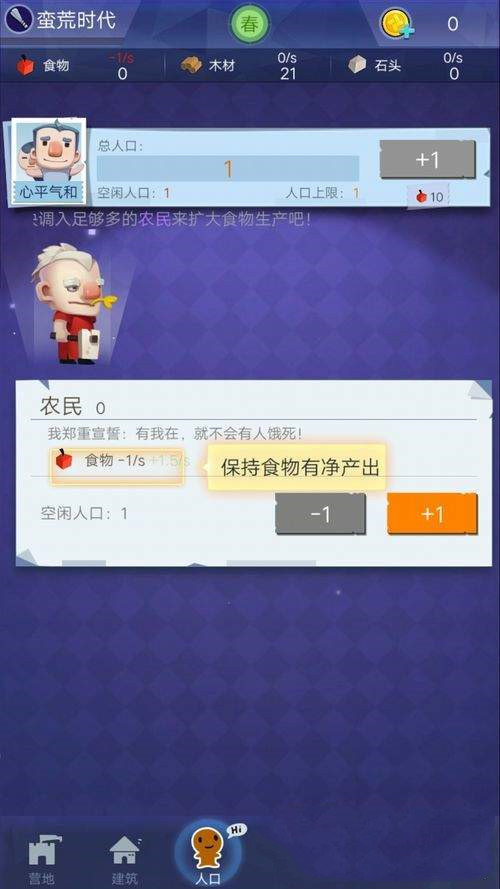 文明大爆炸怎么招募人口？招募人口方法技巧分享(4)